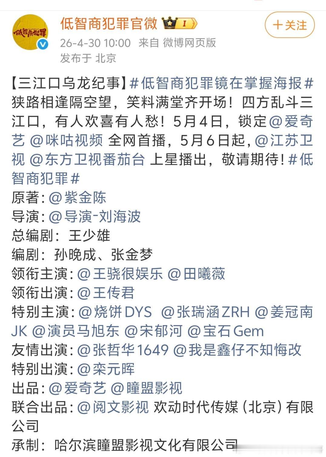 田曦薇《低智商犯罪》上星东方卫视+江苏卫视，双台上星！ 