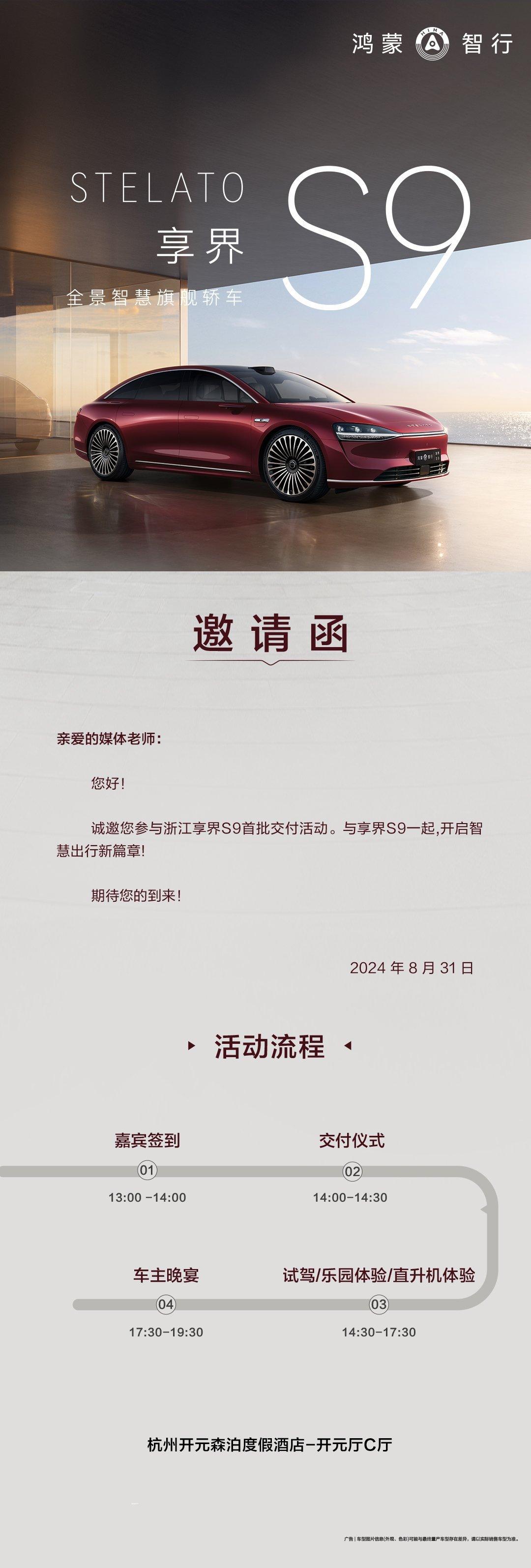 下午去参加浙江首批享界S9集中交付不愧是旗舰车型，不仅有其他直升机体验晚上还有车