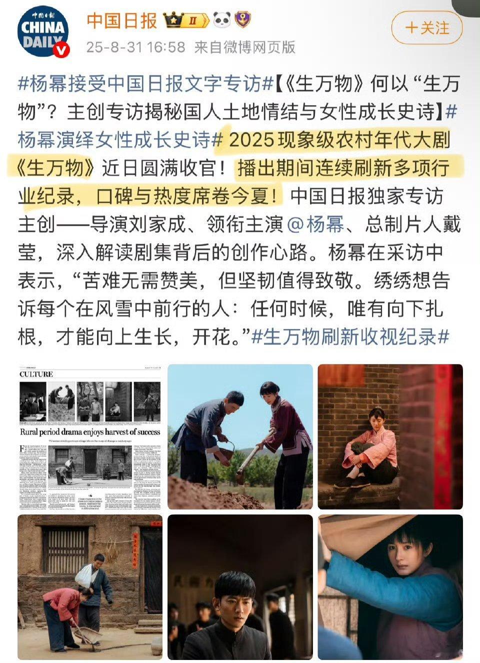 杨幂接受中国日报文字专访不愧是杨幂，一出手就是大爆剧。生万物向我们展示了底层劳动