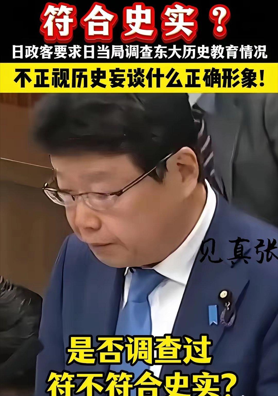 日本参议员北村晴男建议日本负责情报部门，对中国的历史教材进行调查，包括书籍、戏剧