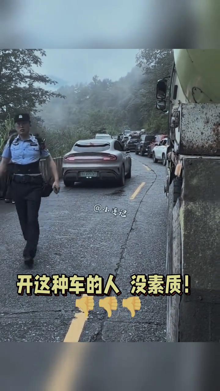 开这种车的人没素质。