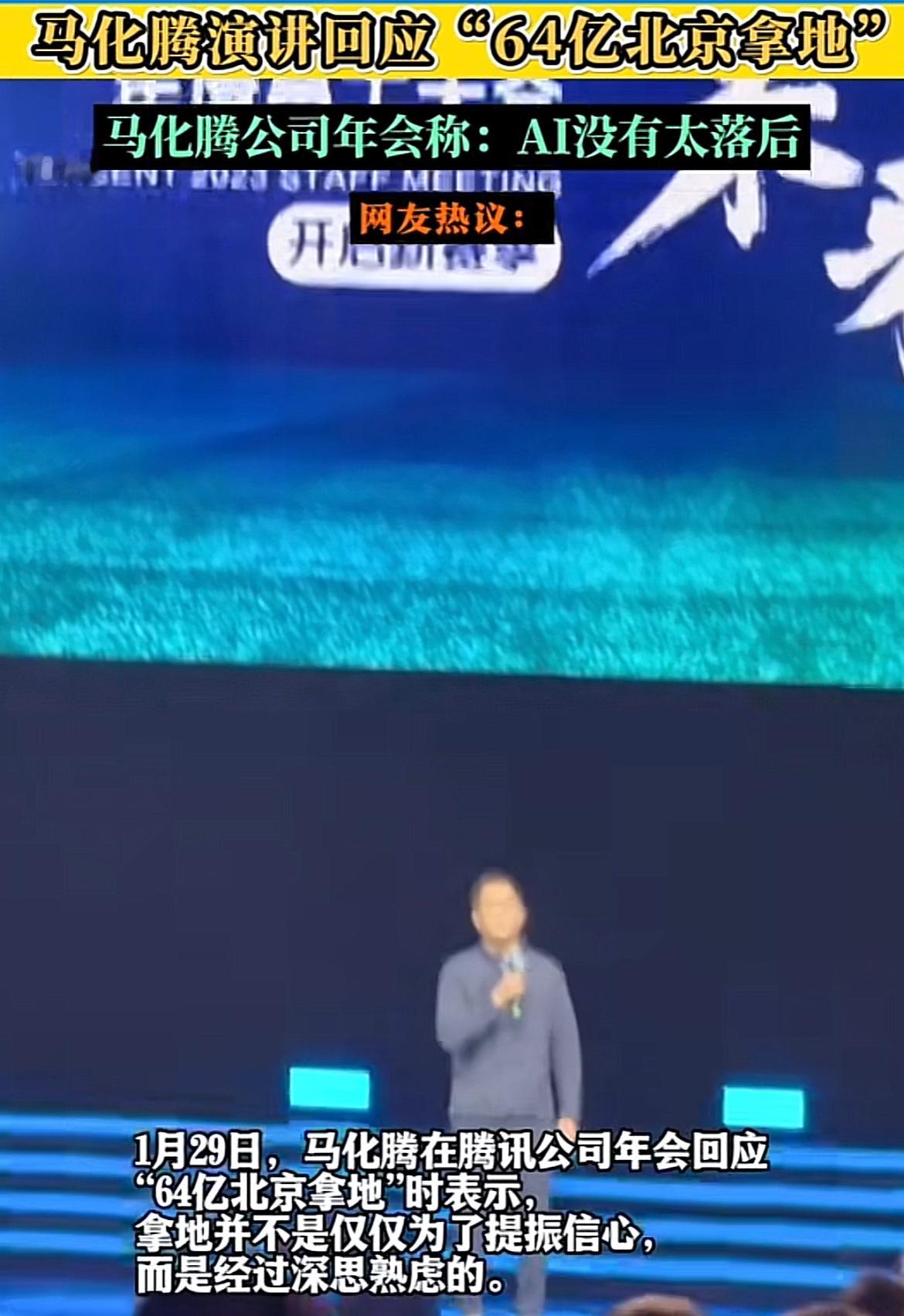 #马化腾回应64亿元买地#稳健是马总的风格，对腾讯来说，这个钱不算多。看得出来马