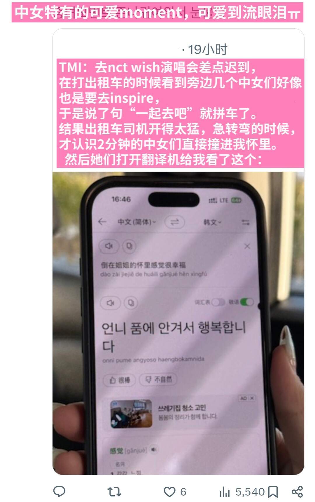 韩推热转|处处留情的中女欧尼 