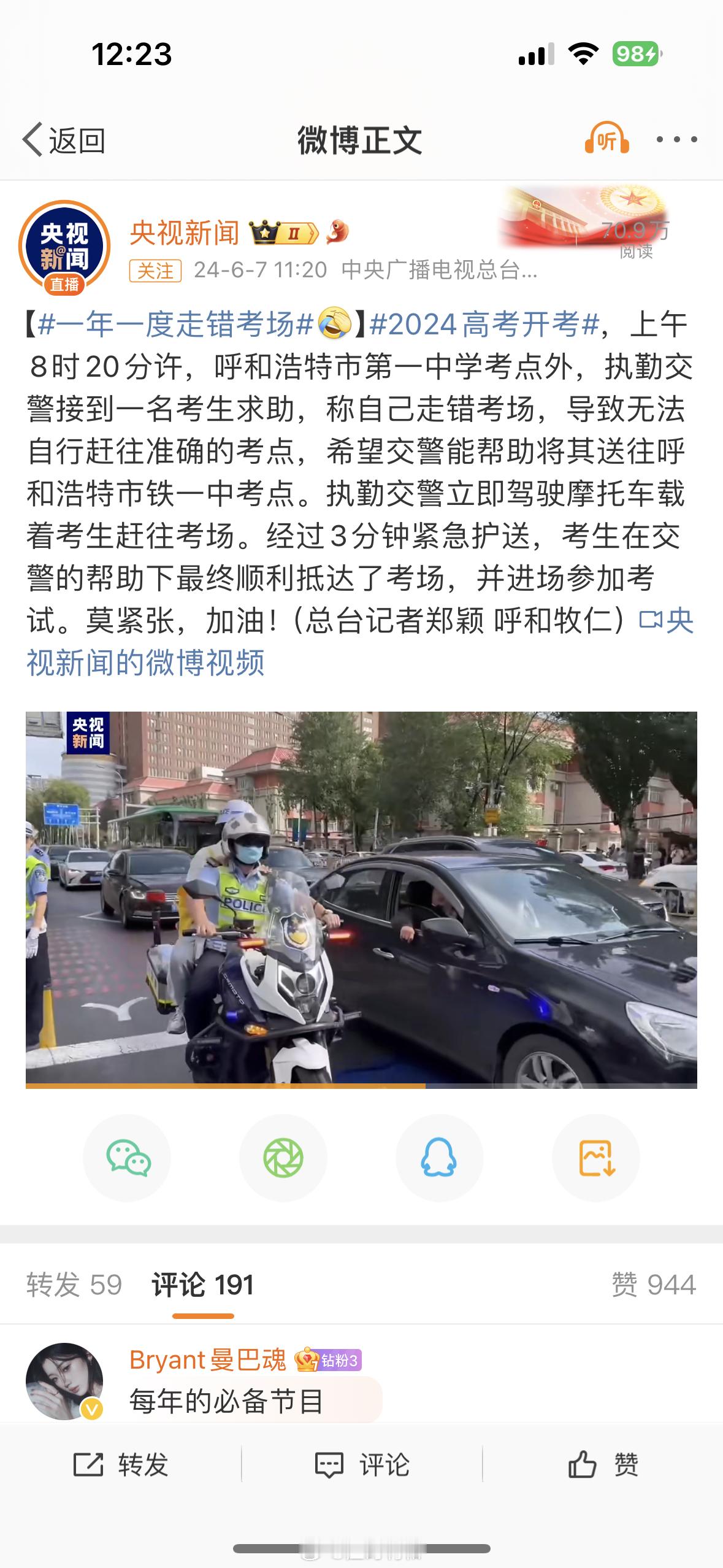 #一年一度走错考场# 笑死了，感觉各地的交警同志都在摩拳擦掌等这一天了。我想起今