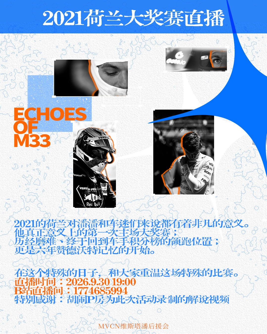 🎞️𝟮𝟬𝟮𝟲维斯塔潘生贺𝒑𝒂𝒓𝒕𝟳: 𝟮𝟭荷兰大奖赛直播