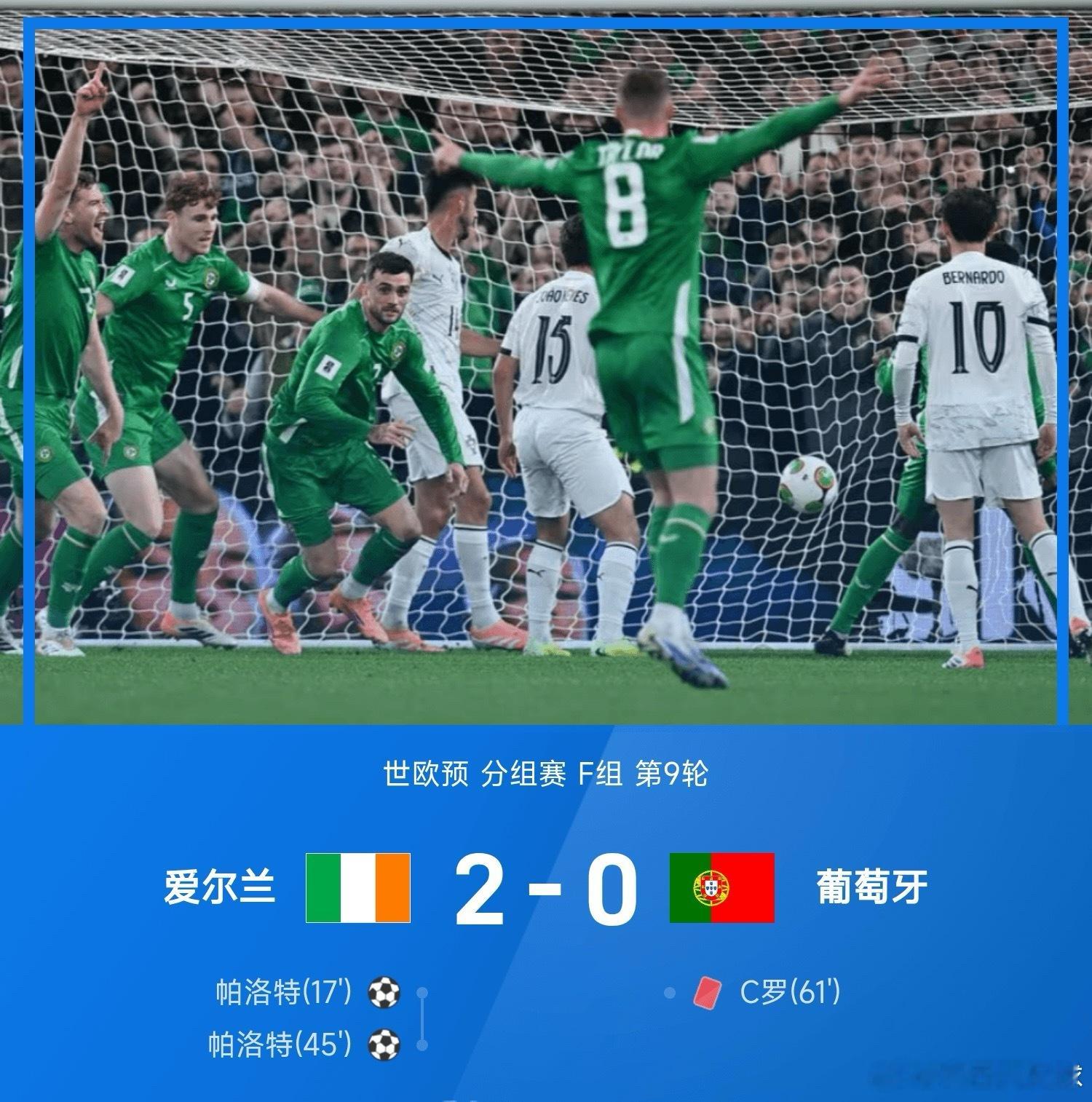 世欧预帕洛特双响，C罗染红，爱尔兰2-0葡萄牙 11月14日讯 世欧预分组赛F组