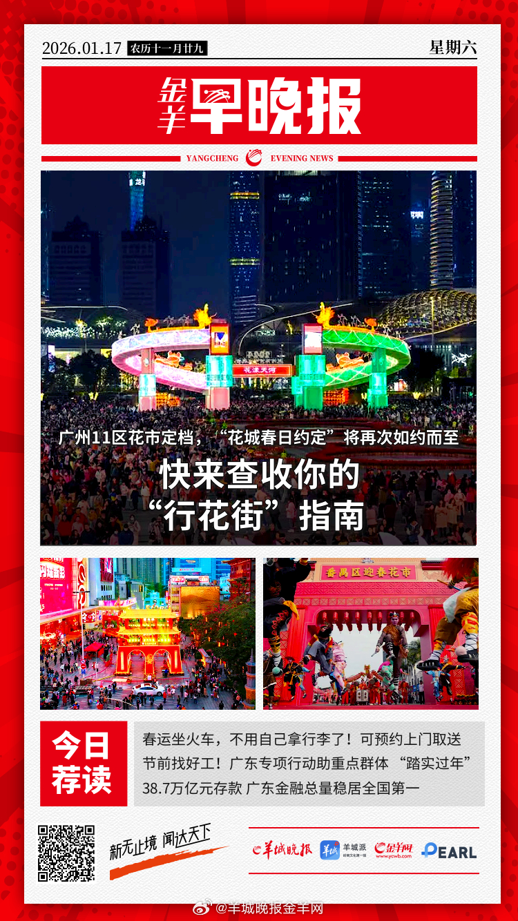 #金羊早晚报# 春运坐火车，不用自己拿行李了！可预约上门取送；从发现险情到“换乘