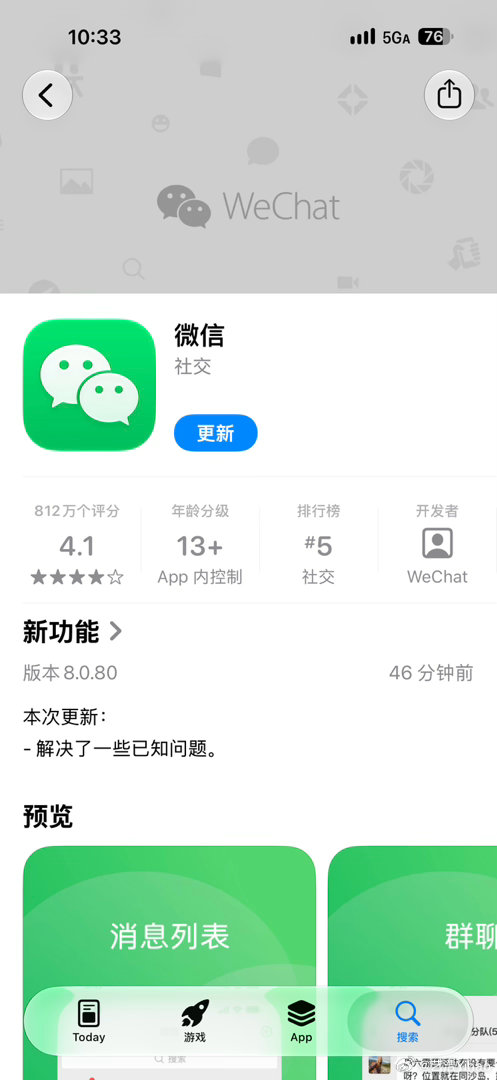 微信更新了，版本号8.0.80，适配了iPhoneDuo，赶上末班车了。 ​​​