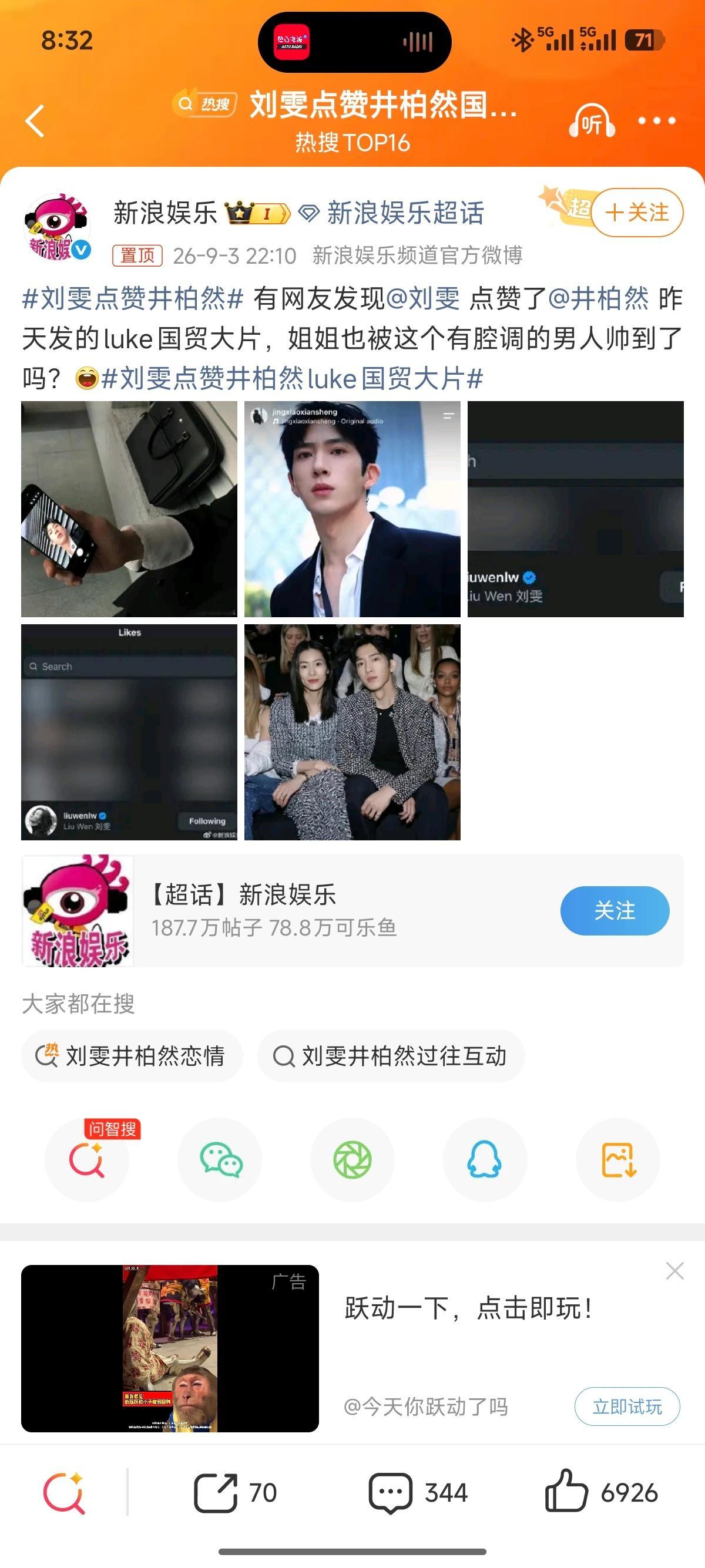 刘雯点赞井柏然国贸大片 ​​​