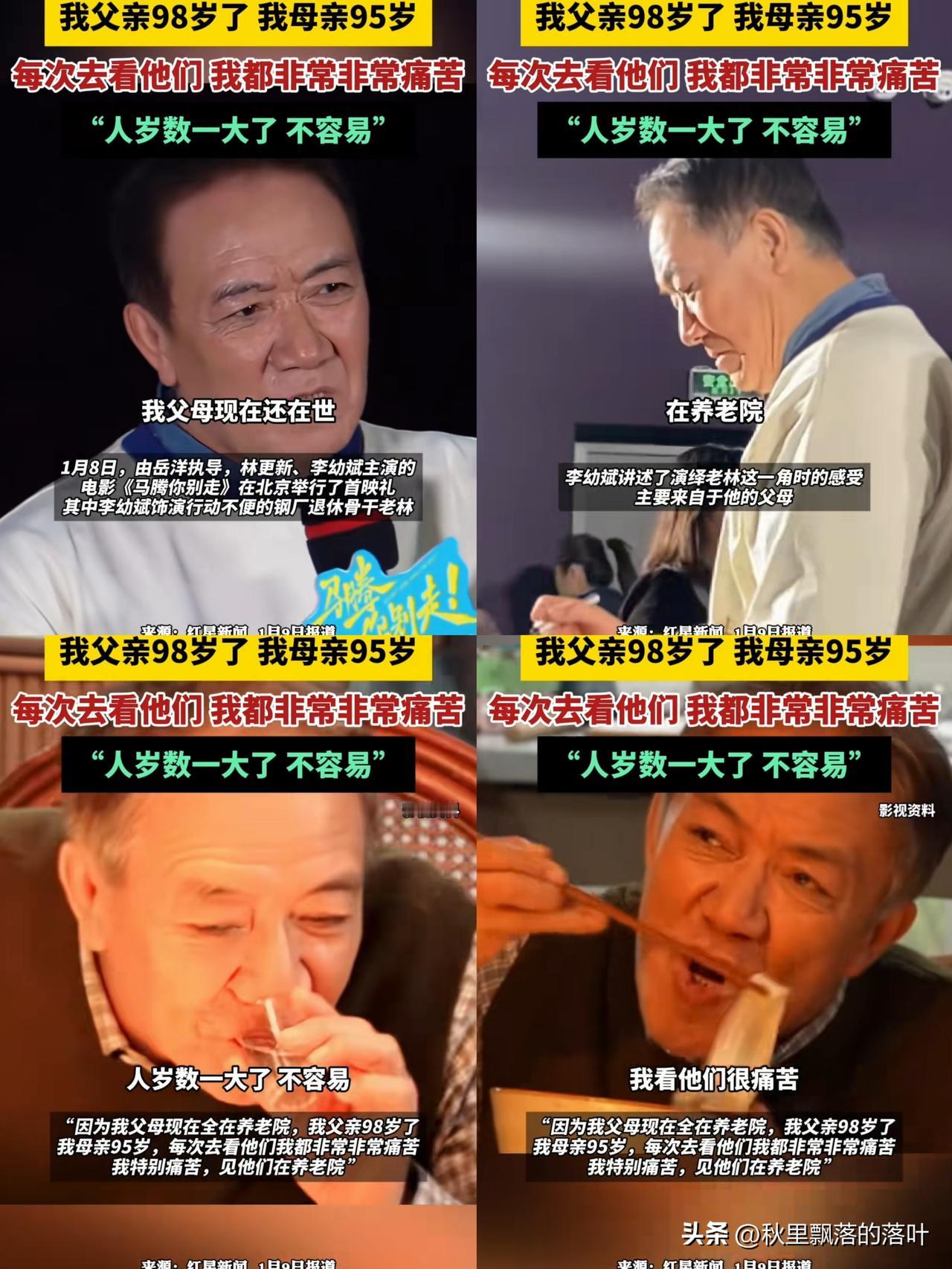 看了李幼斌在视频中的发言

让我产生了一个疑问

咱们最终的归途一定是养老院吗？