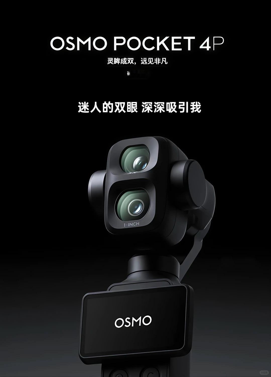 大疆Pocket4P升级了什么 大疆挤牙膏又出新款了！这让我想起，之前有爆料说手