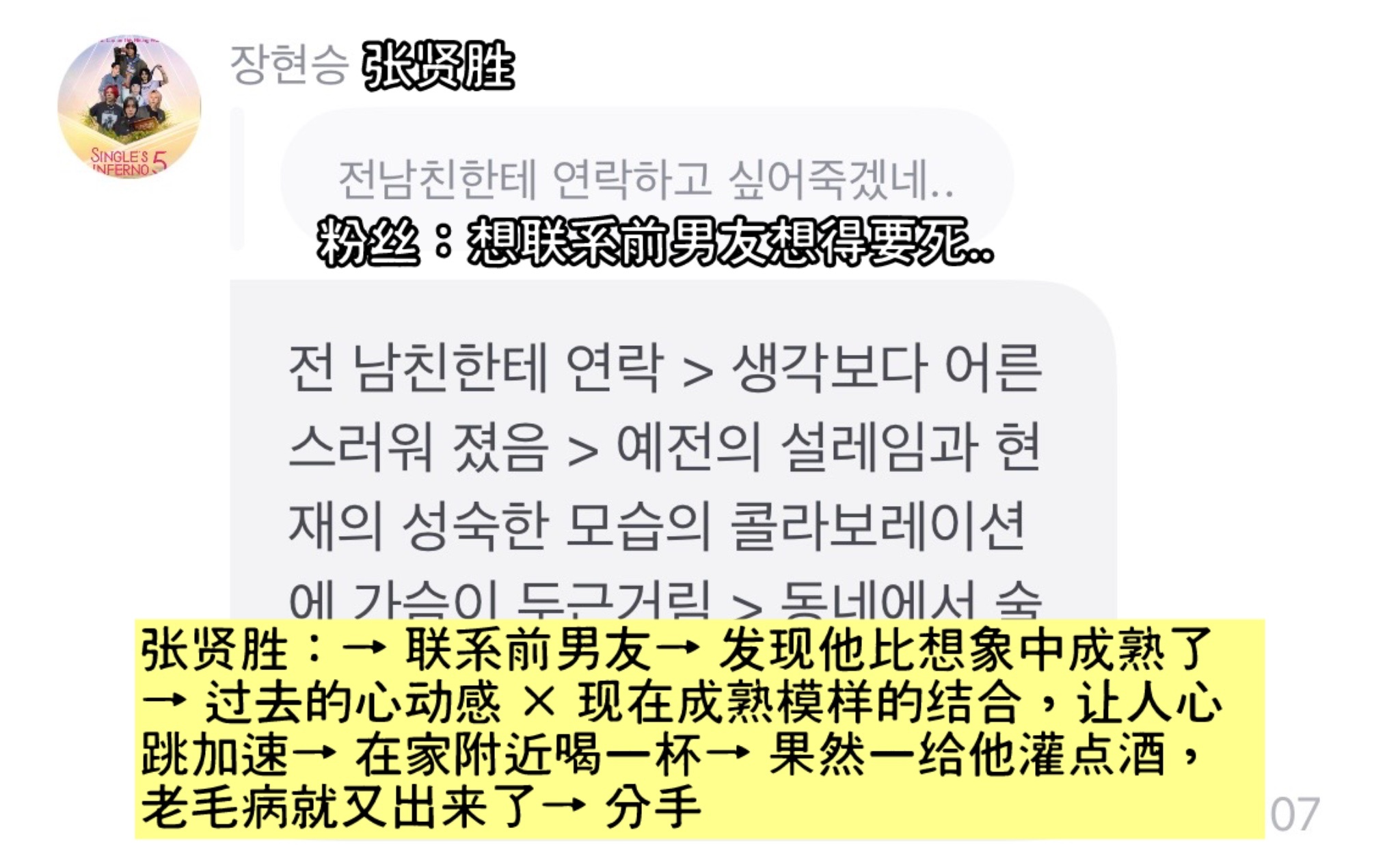 跟张贤胜说想联系前男友… 