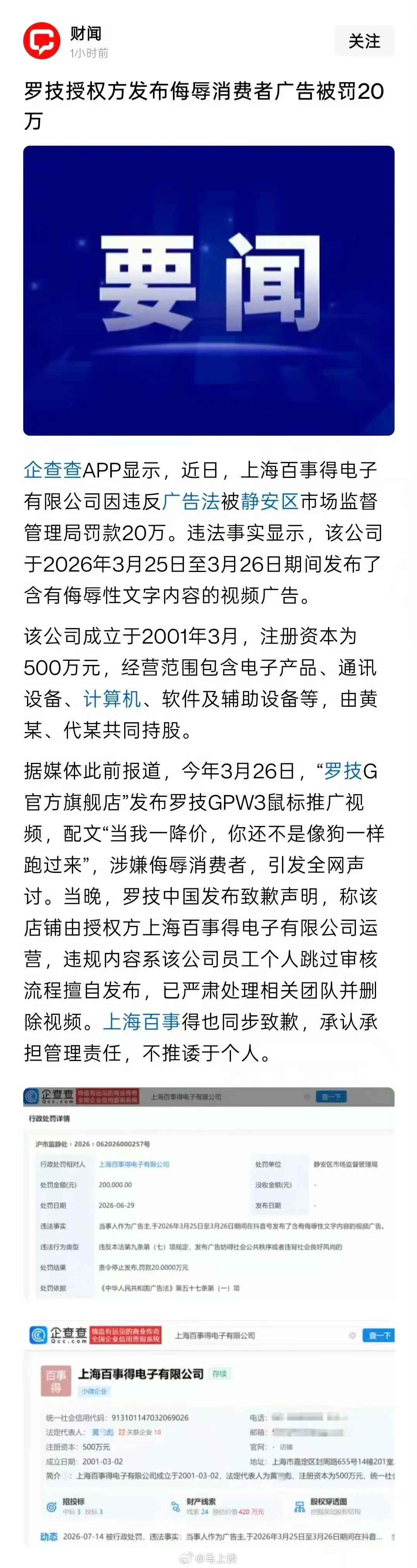 官方通报罗技广告指消费者像狗：分销商上海百事得电子有限公司被认定广告违法，被上海