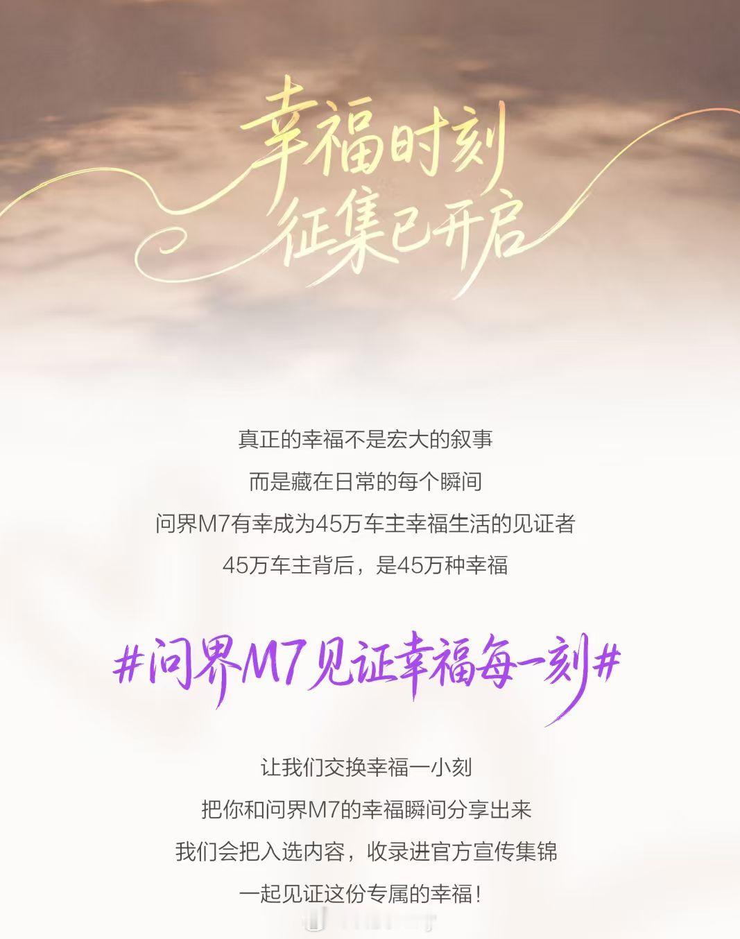 M7有温度更幸福！问界M7车主即将突破45万 贡献了3辆，大空间超幸福，是30万