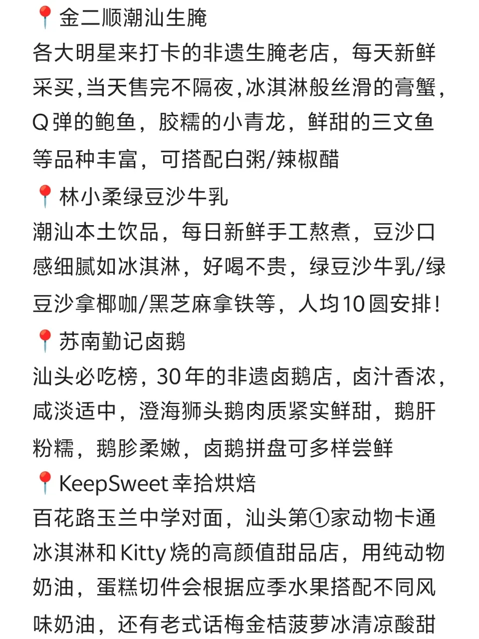拉上🧳带上520g的胃，来去汕头踢桃！