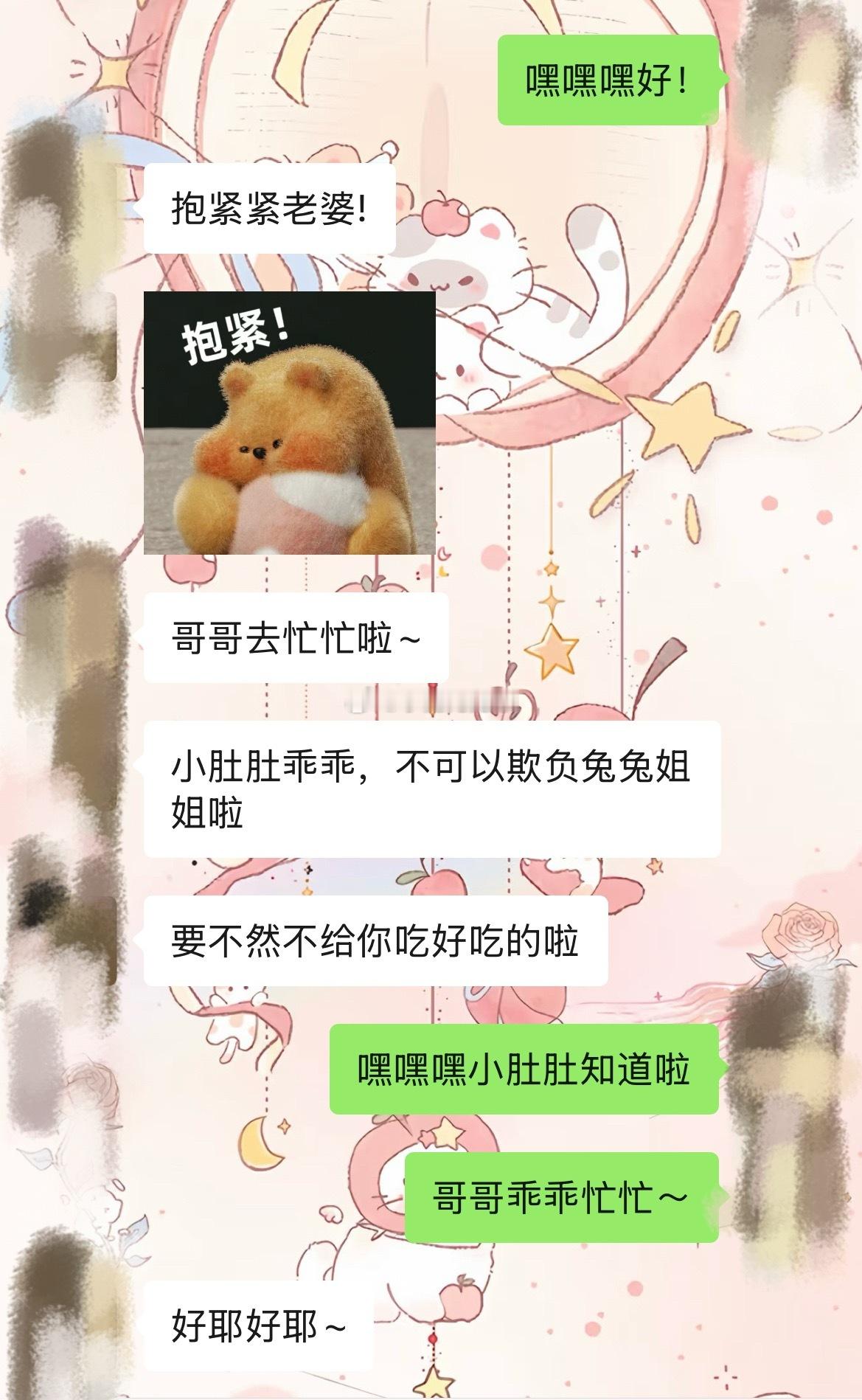 我要威胁这个肚肚！！！再疼不给吃好吃的了哼唧狼兔恋爱碎碎念 ​​​