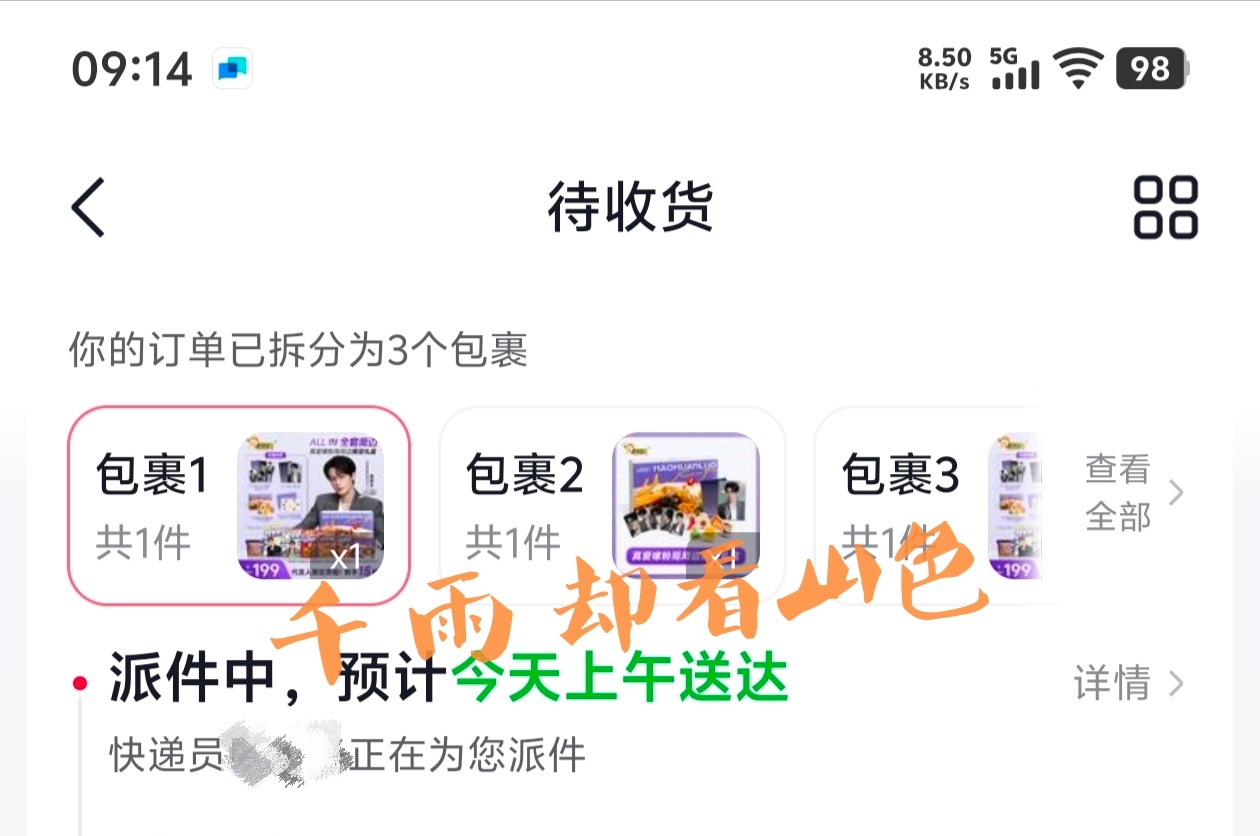 檀健次 好欢螺快送来