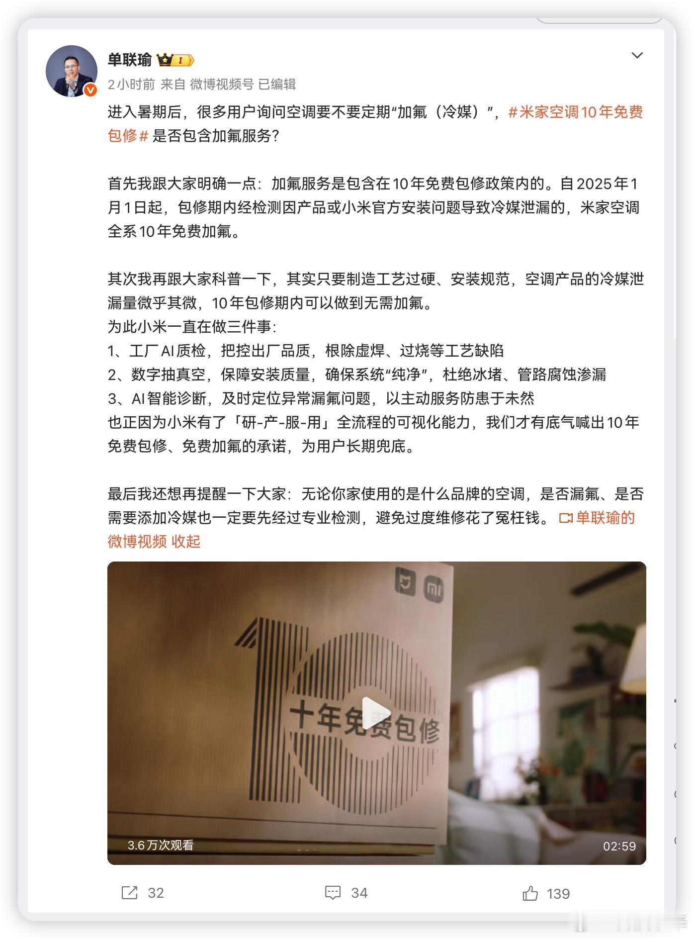 米家空调的十年包修，还包括免费加氟的，而且连上门检测都不要钱。小米空调10年免费