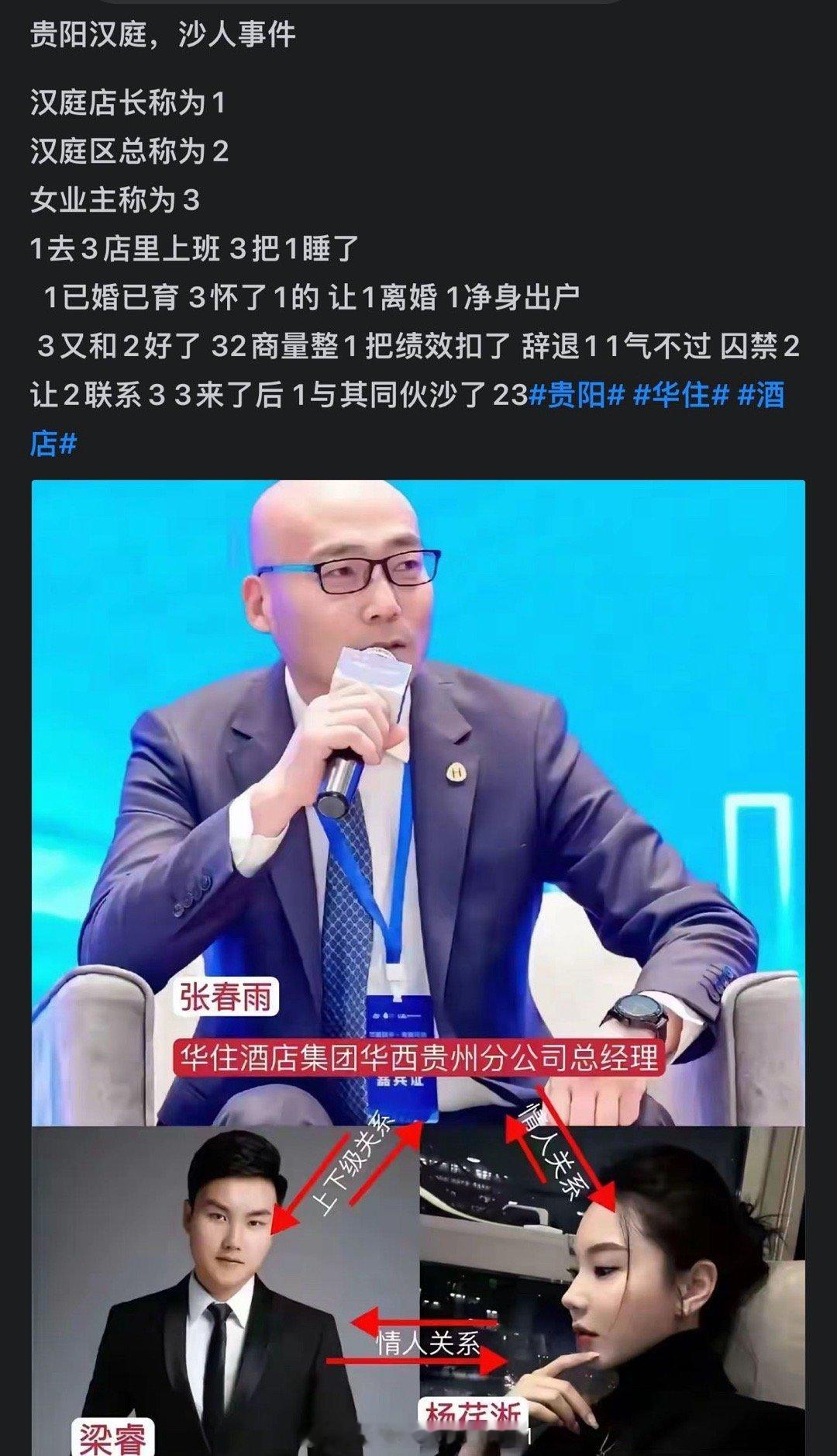 华住那么乱的吗 ​​​