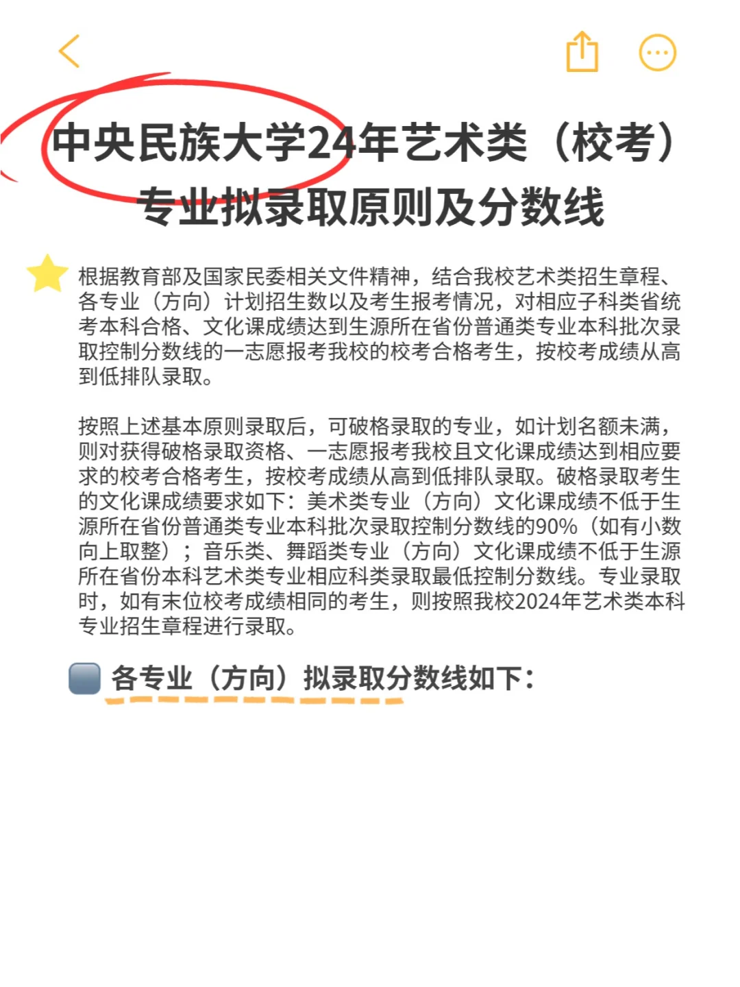 中央民族大学 24年艺术类校考 专业拟录取