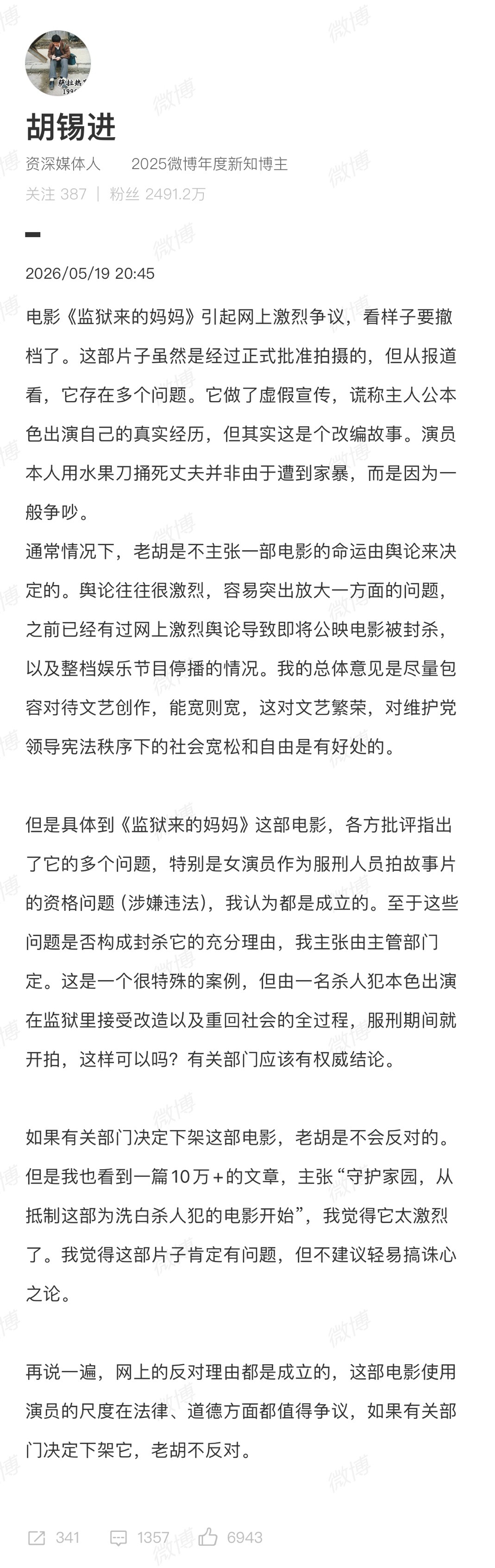 国家电影局调查监狱来的妈妈才看到胡锡进对电影“监狱来的妈妈”的评价，又是经典的都