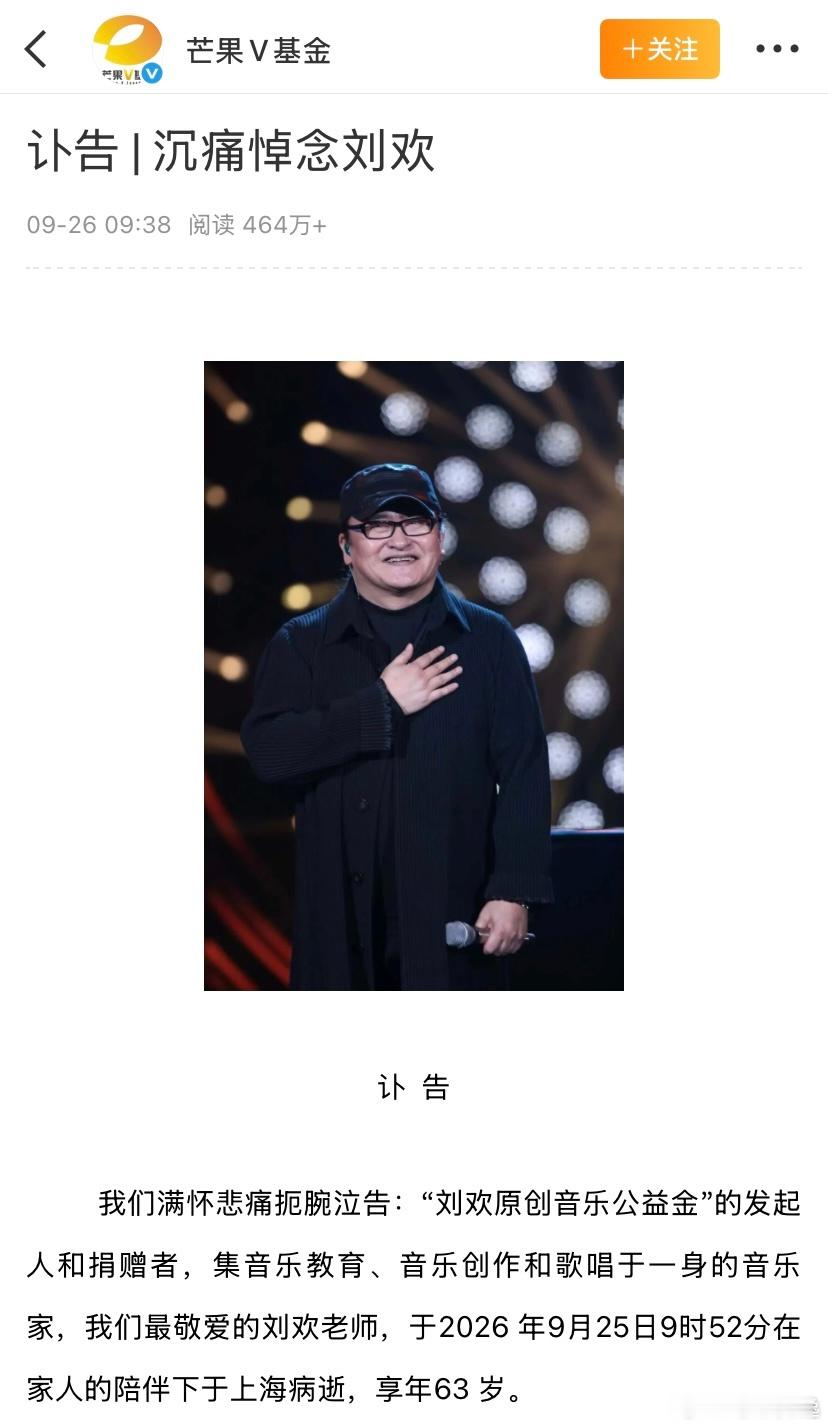 太突然了，刘欢老师因病去世年仅63岁，祝他一路走好。[蜡烛] ​​​