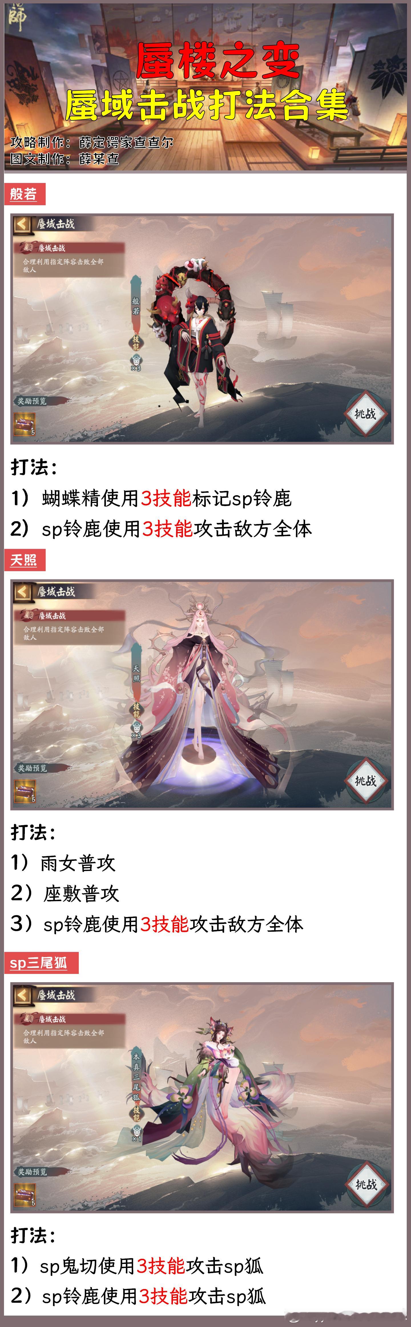 #阴阳师手游[超话]##超话创作官##爱游引力# 【蜃楼之变】蜃域击战，打法合集