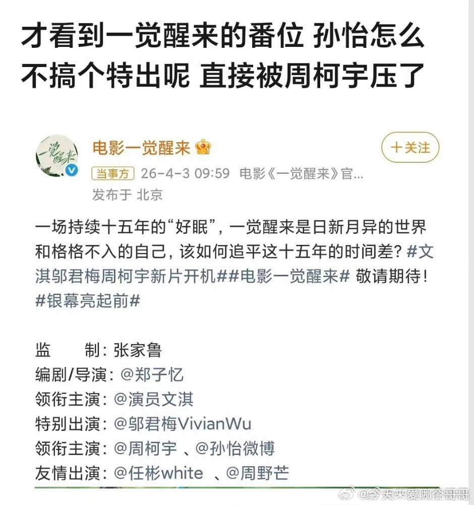 周柯宇为啥能压番孙怡 