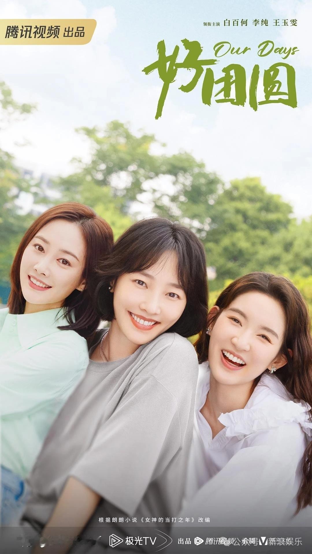 #白百何 内娱小妞电影第一人##小妞电影为什么不火了#不管怎么看，这个月的影视剧