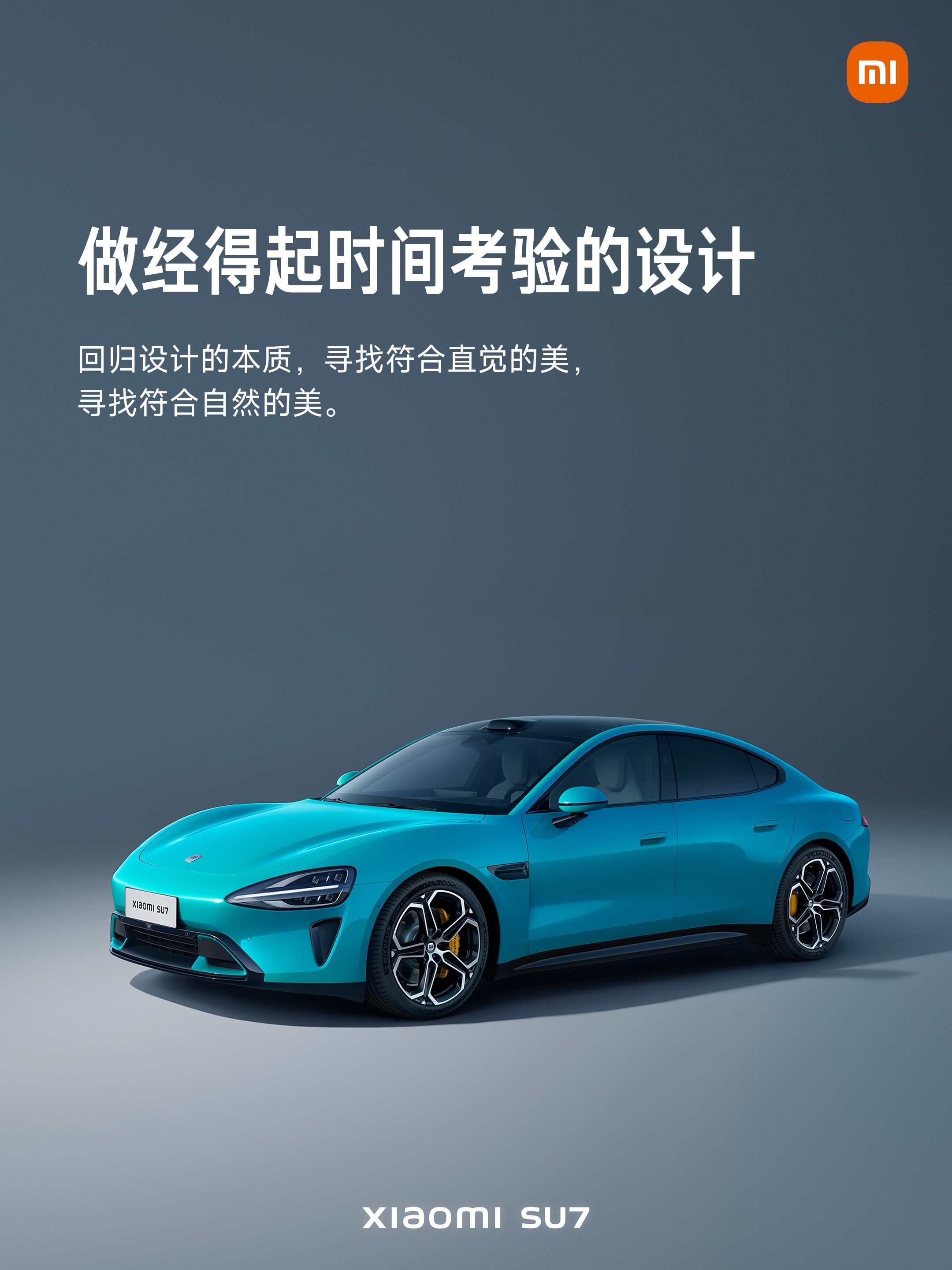 #小米SU7# 跑车姿态经典比例，好看耐看经得起时间考验。是不是有种相见恨晚的感