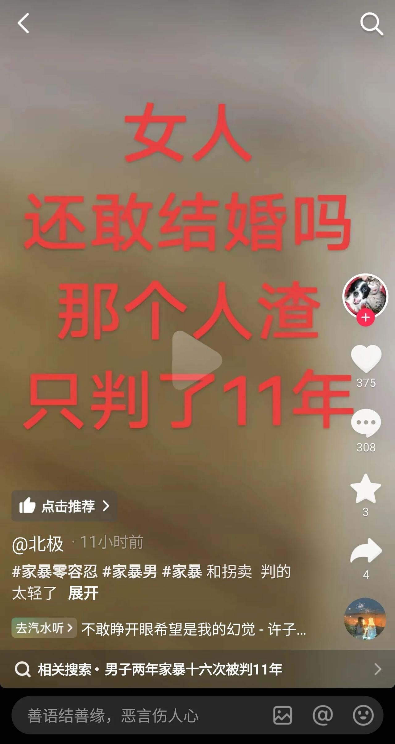 “不是杜绝家暴，而是家暴原本就是故意伤害”
​就因为是夫妻，有了那个证？就可以毫