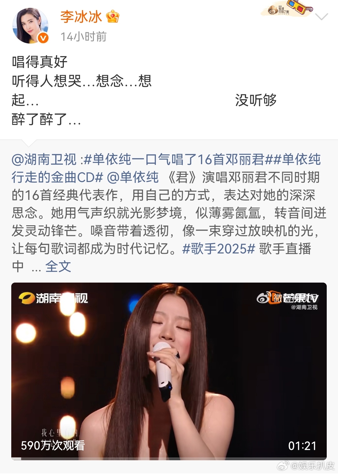 单依纯回复李冰冰 李冰冰说单依纯《君》唱得真好，单依纯回复：“[抱一抱][心]”