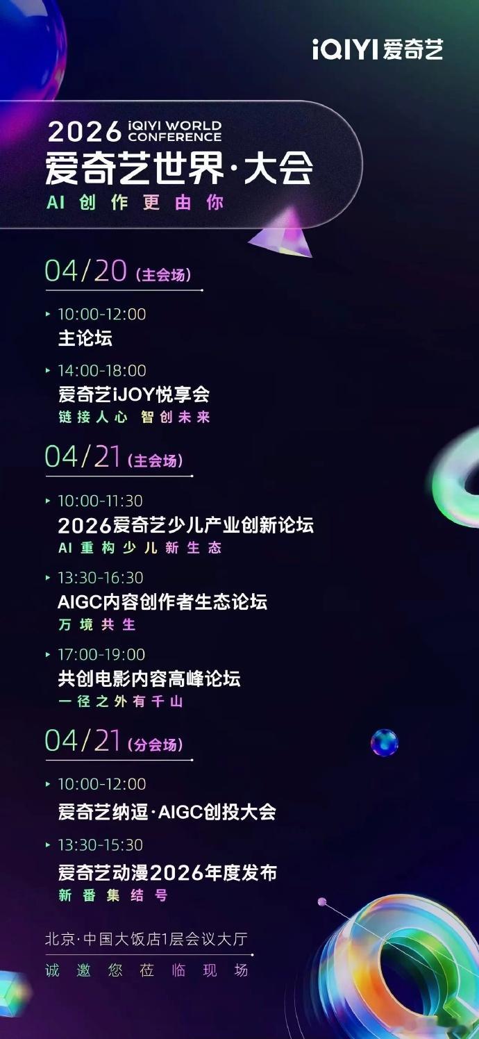 2026爱奇艺世界大会全片单，你最期待哪部剧？ 