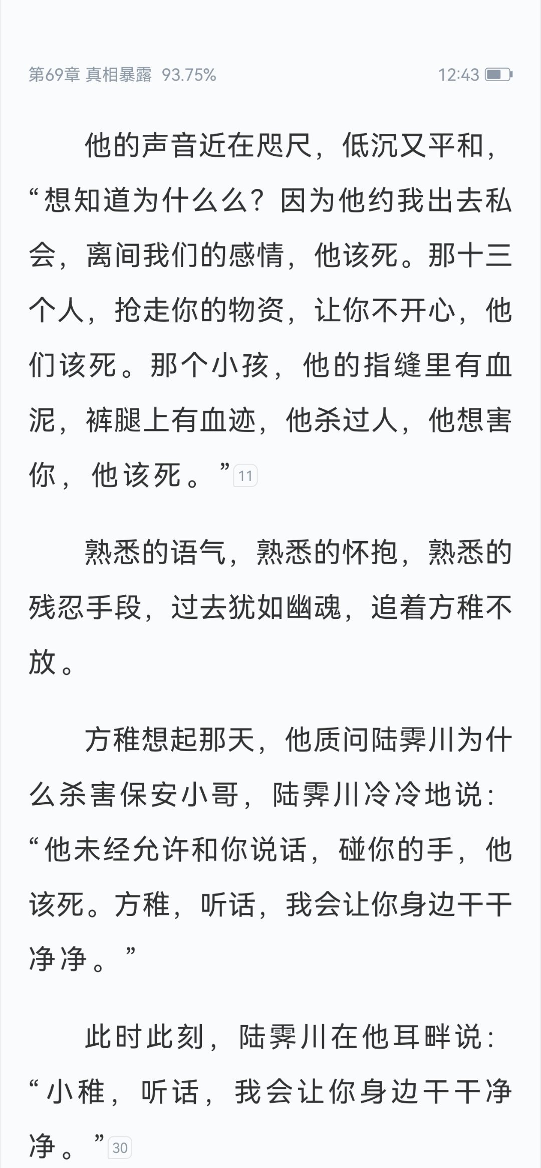 我觉得这一章又好看起来了，卤鸡串好萌呀 