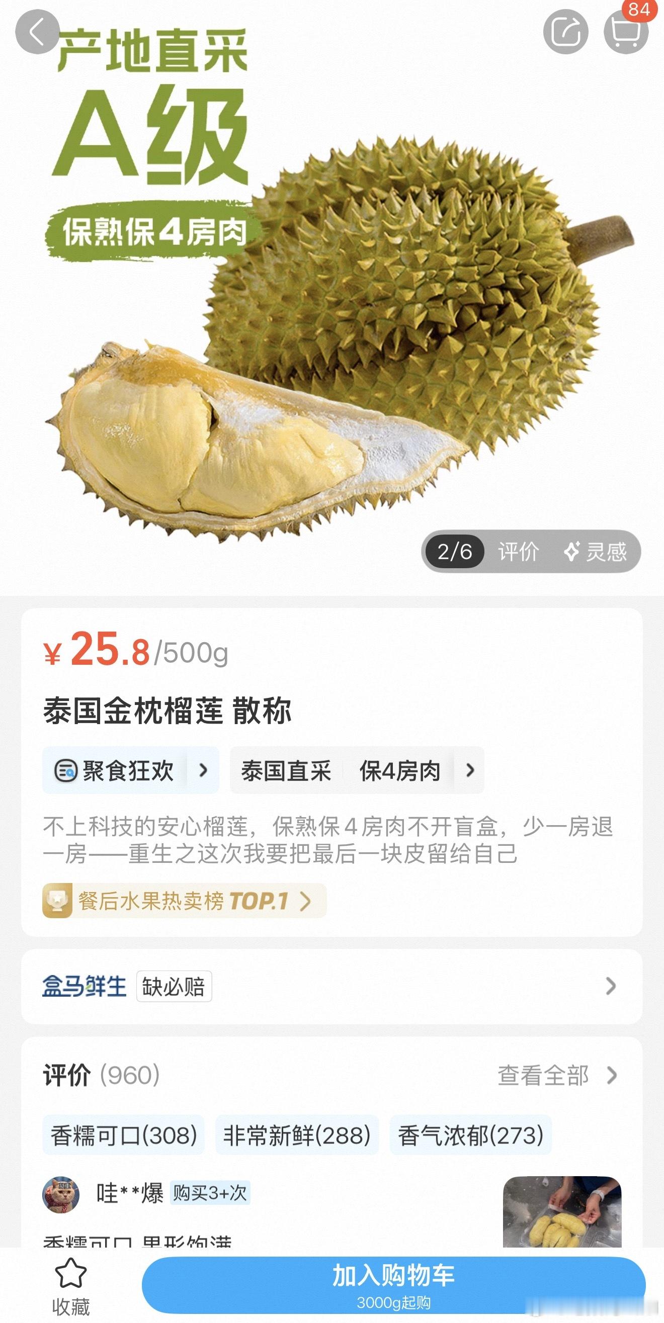 榴莲价格 最近是便宜了啊，盒马山姆的金枕也就二三十块钱，四房起步。每天来一个，香