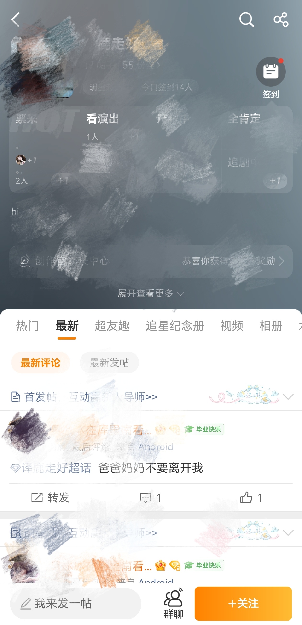 网页链接  】（请勿点开加热❌ 请勿评论发帖❌）该超话属于饭圈对立恶意建立的黑超