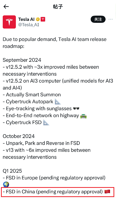 【特斯拉FSD有望25年一季度入华】Tesla AI（认证官方账号）在X上发布了