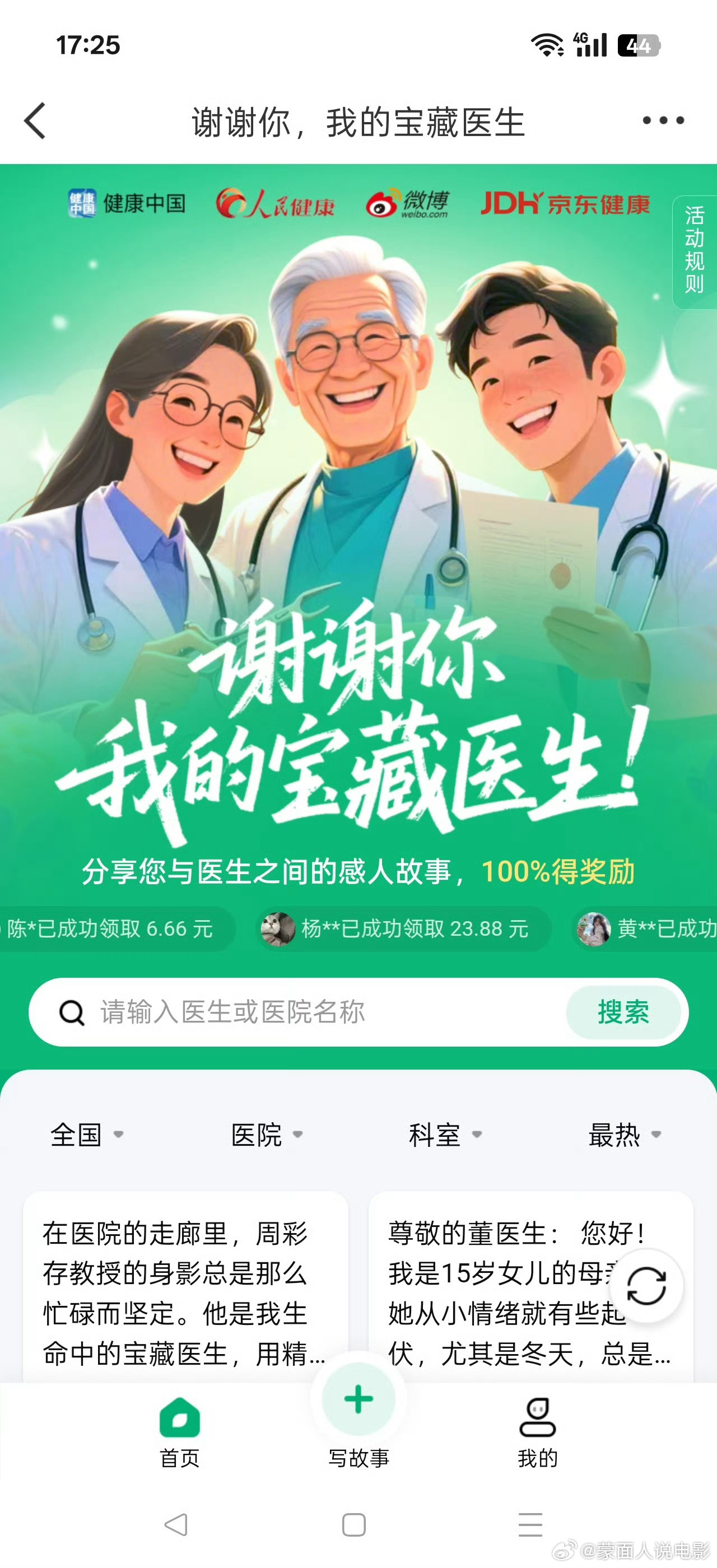 谢谢你 我的宝藏医生 致无锡市第四人民医院沈医生的感谢信尊敬的无锡市第四人民医院