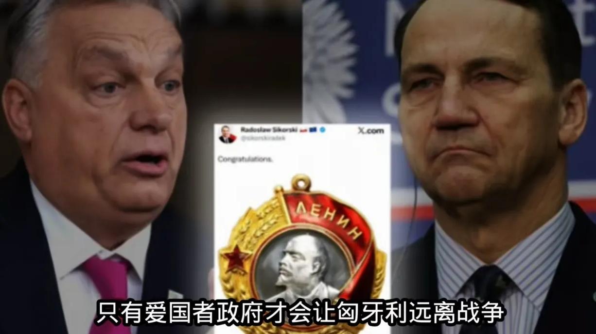 好消息，欧尔班喜获奖章。12月20日，波兰外长在社交媒体发布了给欧尔班发奖章的照