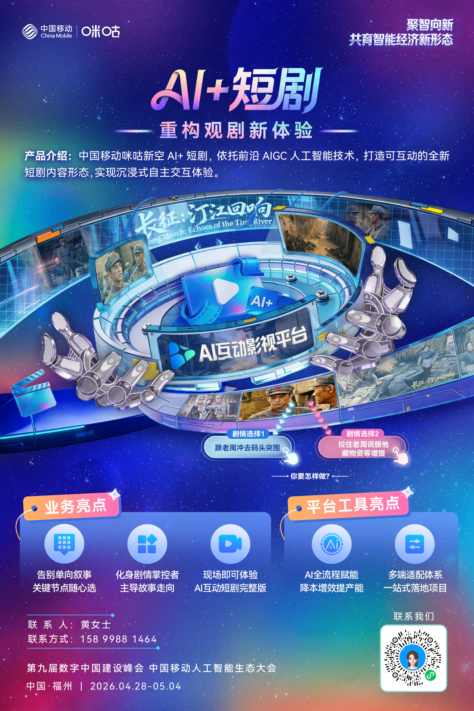 #咪咕智创文娱电商新范式# 中国移动咪咕AI+短剧，直接把剧情掌控权交到你手里！
