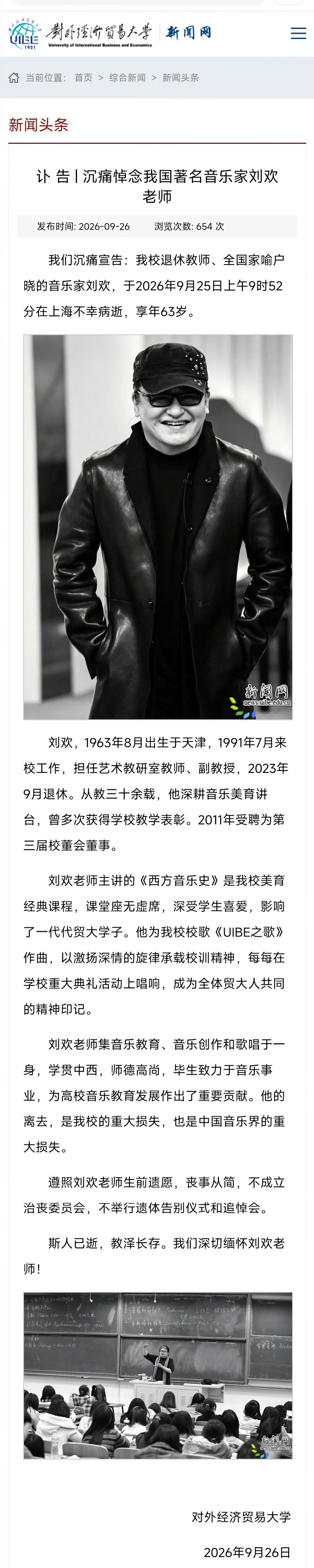 震惊，刘欢去世了？享年63岁[蜡烛]刘欢去世 ​​​