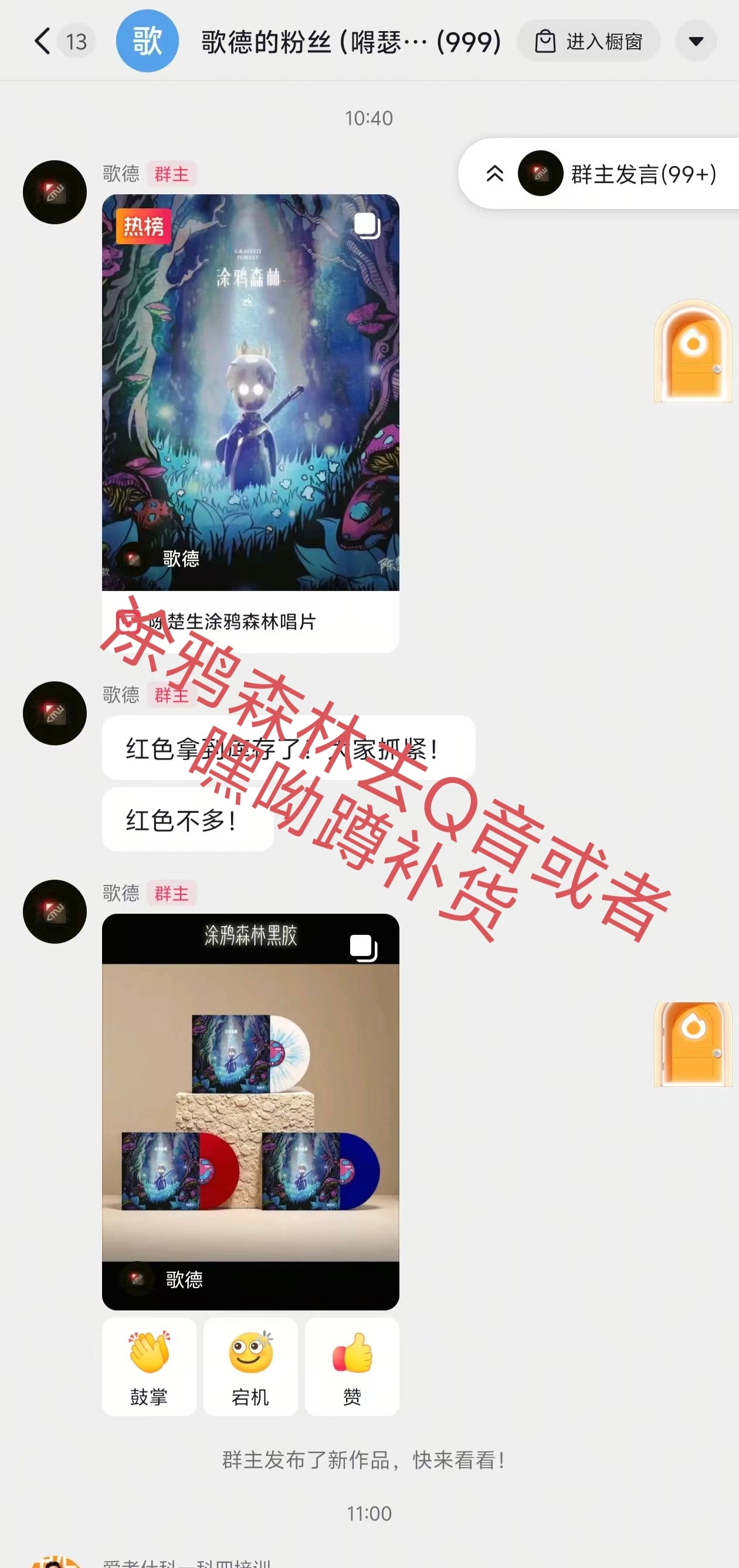 买专辑认准官方渠道，销量数据很有所谓，各方都会参考这个数据。涂鸦森林可以去Q音或