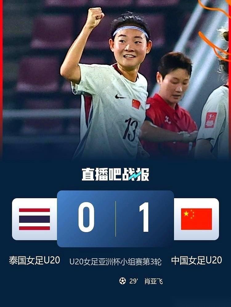 U20女足赢了，小组第一。
但我看完90分钟，后背全是凉的。赢球比输球还难受，这