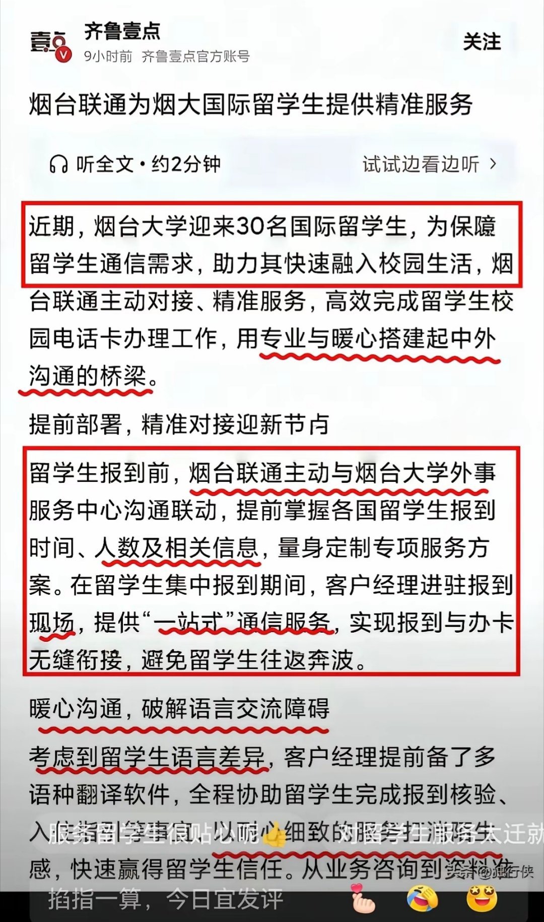 烟台大学迎接30名国际留学生 