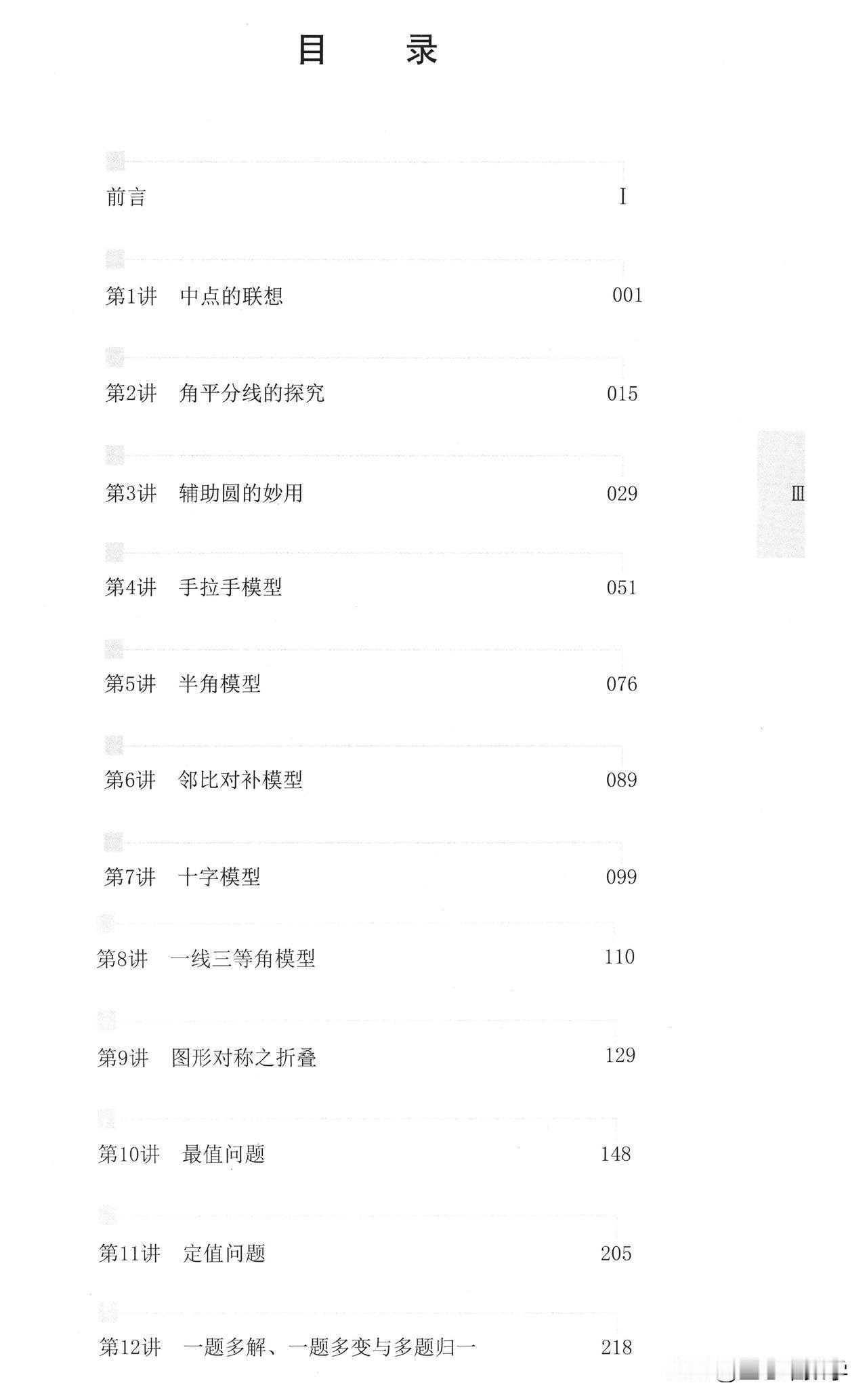 模型方法·运用12讲——图形对称之折叠
一次学透折叠问题所产生的6大问题场景，掌