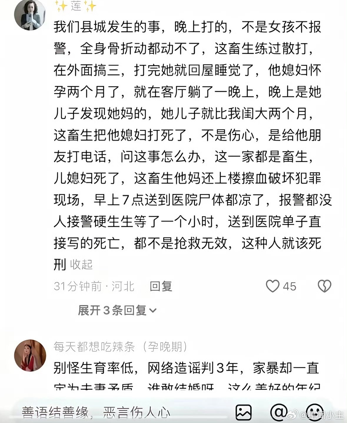 去世女子社交账号都是孩子我支持家暴判si刑 ​​​