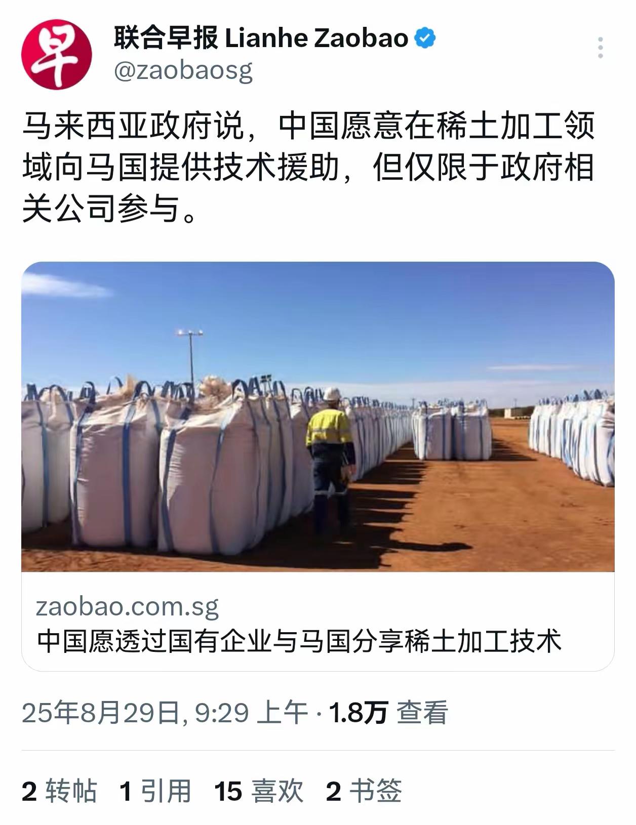 马来西亚“杀熟”，狮子大开口想要中国稀土技术！
​
马来西亚政府人士声称中国愿意
