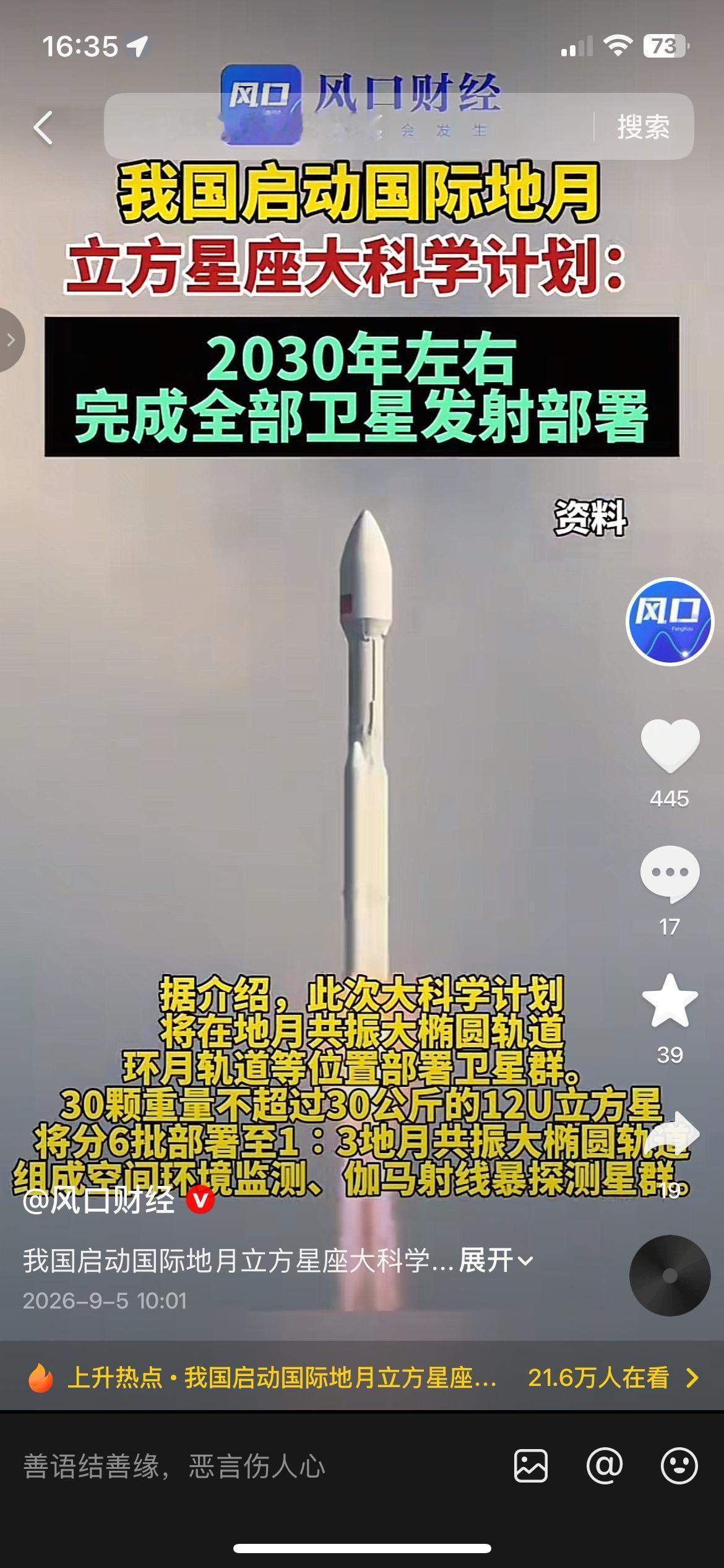 咱们国家又一个深空大计划正式启动了。
将联合多国，部署30颗立方卫星，计划203