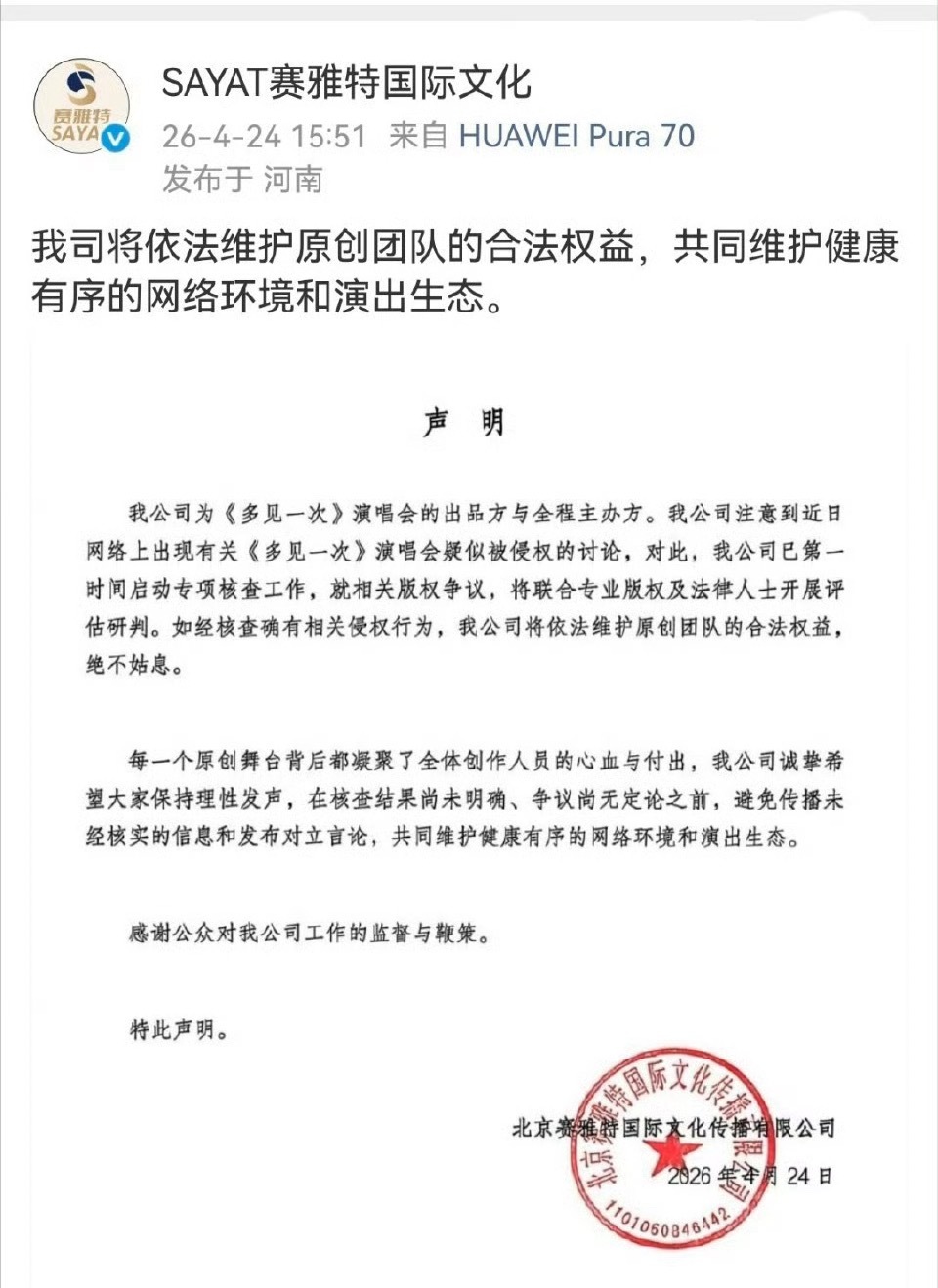 檀健次演唱会的出品方和主办方也发声明硬刚了 