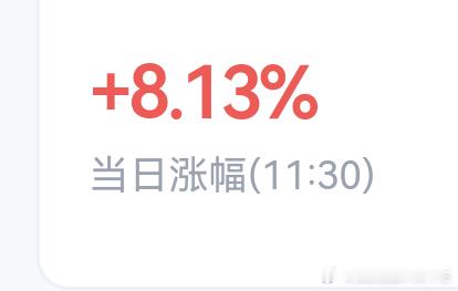 没跑，这波算是吃到嘴里了